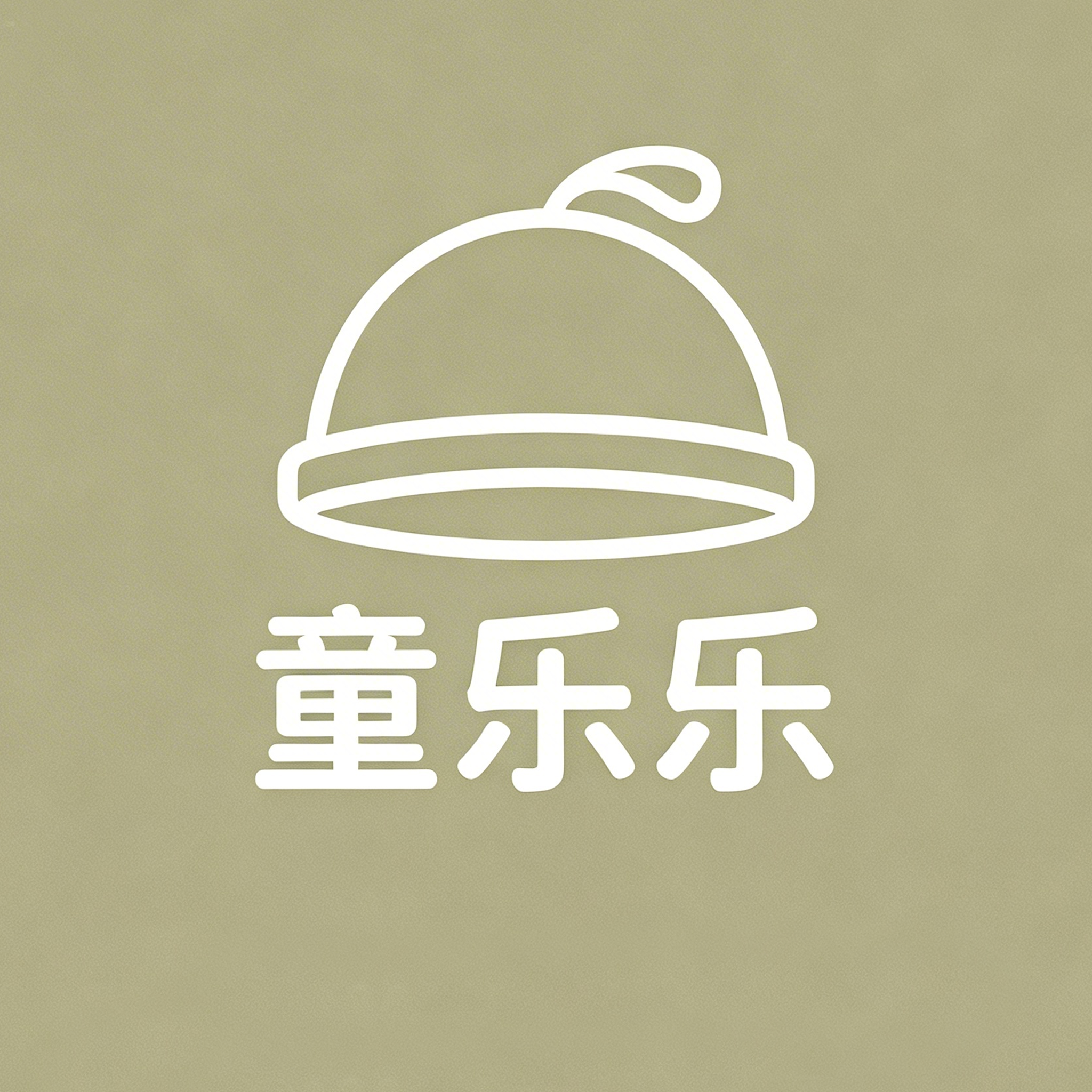 童乐乐婴儿服饰