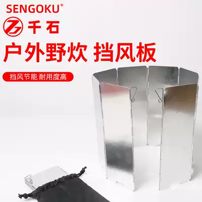 Thousand stone outdoor stove camping supplies cassette stove windshield portable board gas windshield folding picnic windshield