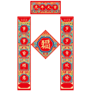 虎年高档现代风高级感福字对联