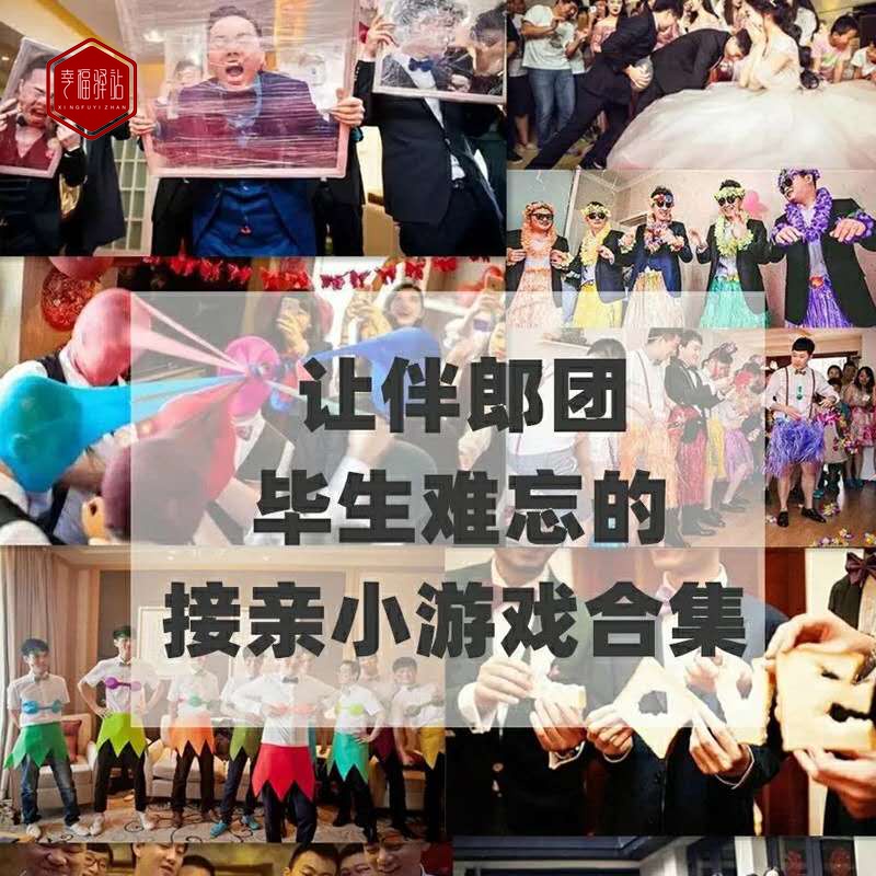 Wedding pick-up door blocking game props Wedding welcome package spoof groom best man group Whole person supplies