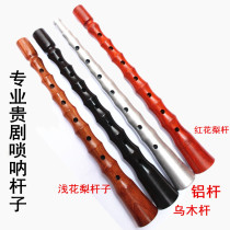 Hunan Guiju Suona Pedalwood Suona Rod Professional Sound Quality Excellent Factory Direct Quality Wood