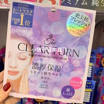 Spot Japanese KOSE high silk 2019 new Clearturn strong moisturizing pure mask 3 pieces