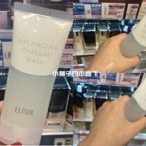 Spot Japan Elixir Yi Lisier new sleep mask water oil balance mask moisturizing and not sticky