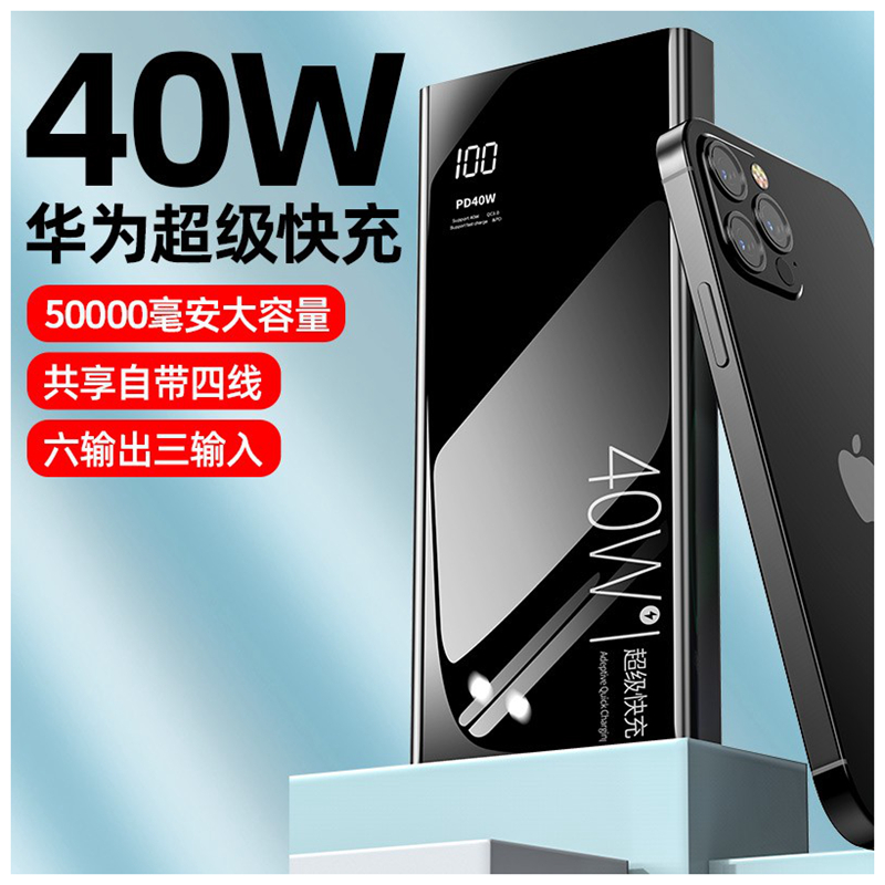 Bring your own line 40W super fast charging mobile charging 50000 milliamvolt ultra slim fit Huawei Apple Xiaomi
