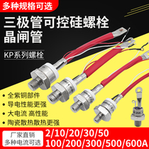 KP ZP KK KS spiral high-power single bidirectional SCR thyristor triode 10 20 2 3 4 5a
