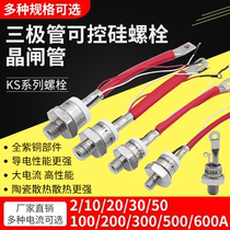 KS series thyristor bolts