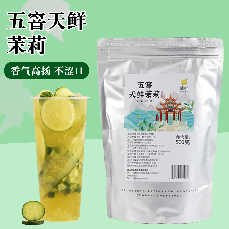 Five-Scented Tianxian Jasmine Green Tea Honey Orchid Duck Poop Fragrance Little Peach Red Youliqi Orchid Tea Milk Fruit Lemon Tea Hot Drink