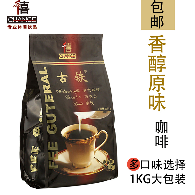 Qianxi Guite Original Mocha Caramel Latte Cappuccino Instant Coffee Powder for Home and Commercial Use, Ready to Drink