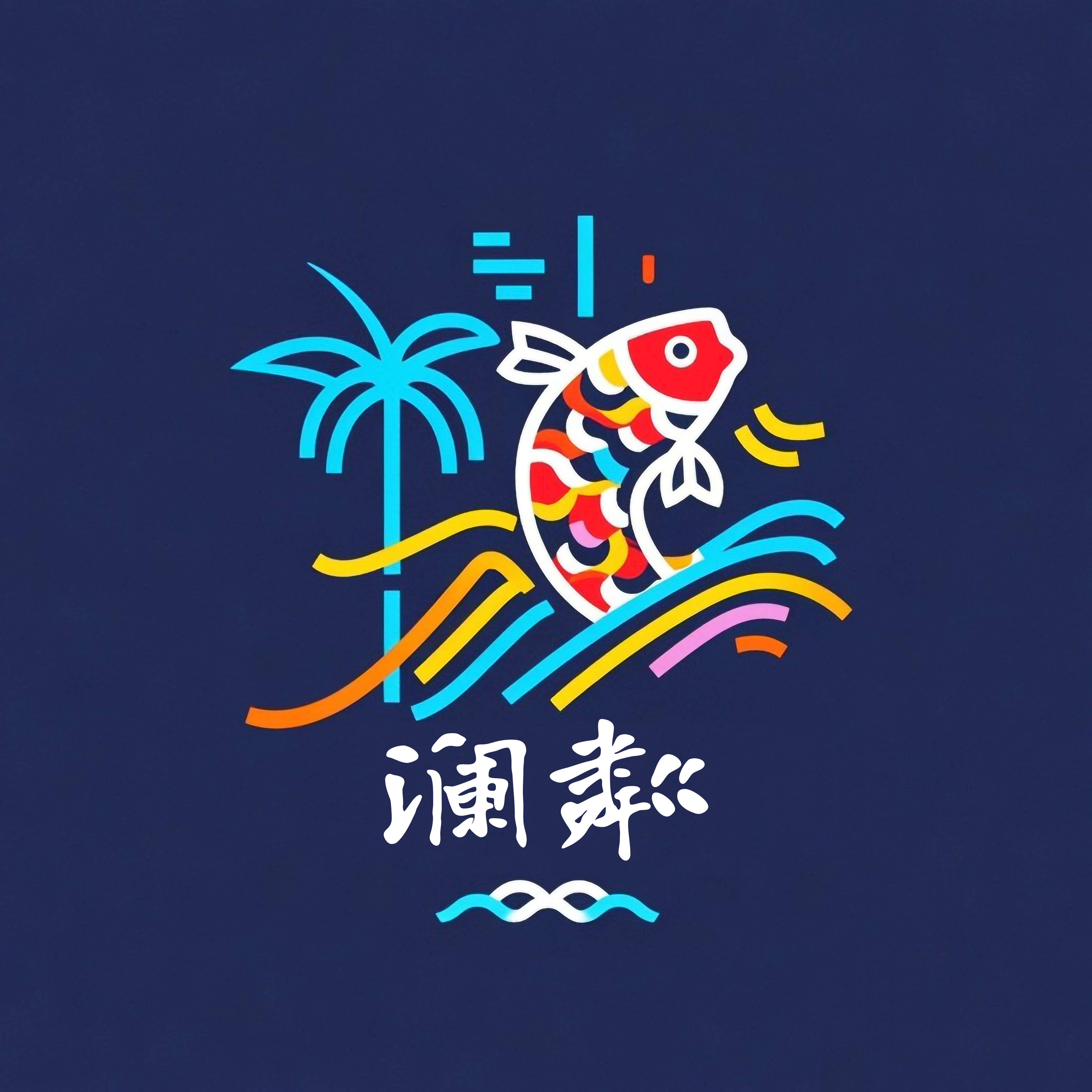 澜粼宠物