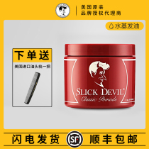 Spot US Slick Devil Pomade strong stereotype Little Devil hair oil wax back head shape