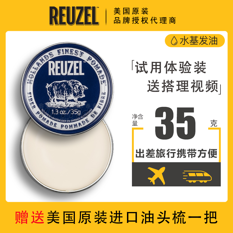 American Reuzel Dutch pig hair oil water-based hair wax puree natural fluffy crummy finishing lasting styling men