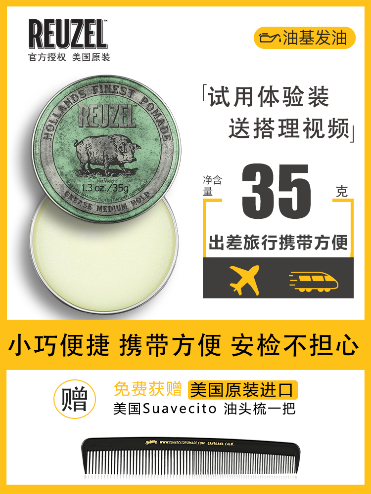 American Dutch pig Reuzel oil-based hair oil moisturizing hair wax Hair mud back Men's big back hairstyle travel outfit