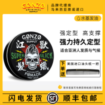 Jiang Beast Gonzo hair oil Super strong styling Medium brightness Super support fluffy oil head back Mens styling