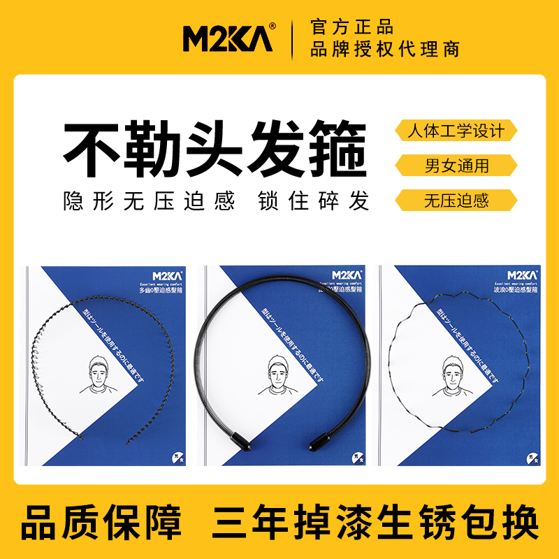 M2KA headband for men and women, invisible hair hole, boys' sports style headband, face wash mask, internet celebrity hairpin
