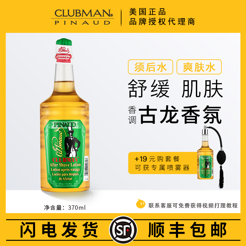 American Clubman Pinaud Classic Original Tradition Men's Aftershave Water Shrinks Pores moisturizing toner