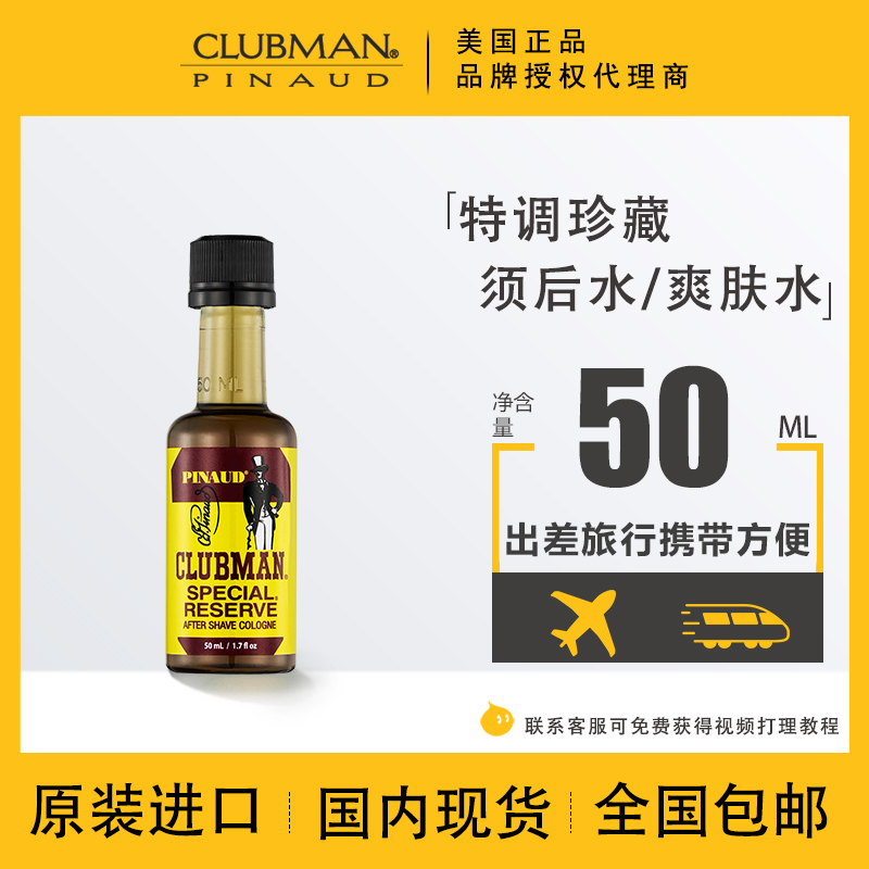 American clubman post-shaving water moisturizing hydration refreshing oil control pore shrinking skin care products men's toner
