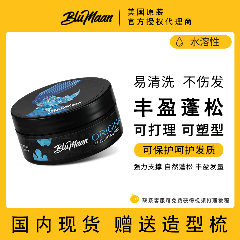American Blumaan matte hair mud naturally fluffy hair oil non-hair gel men's back hair long-lasting styling