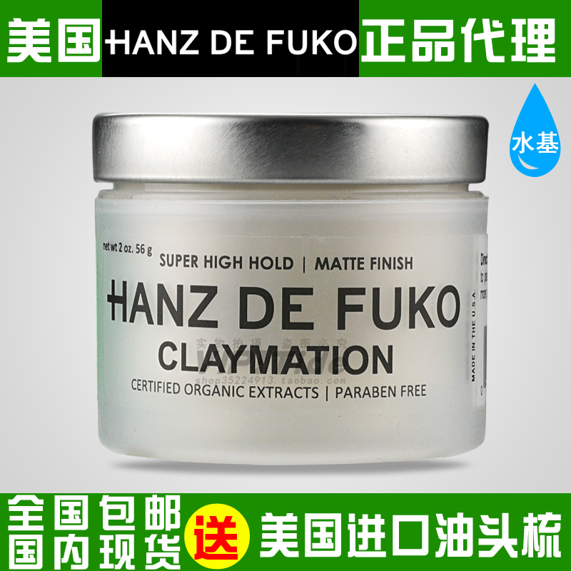 HANZ DE FUKO Claymation powerful waxed men styling lasting fluffy matt matt