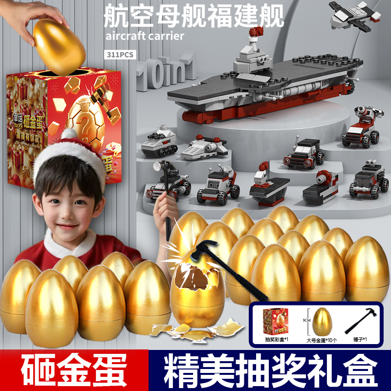 Golden Egg Lottery Gift Box 2025 New Internet Celebrity Popular Boys and Girls Elementary School Toys Children's Day Gift