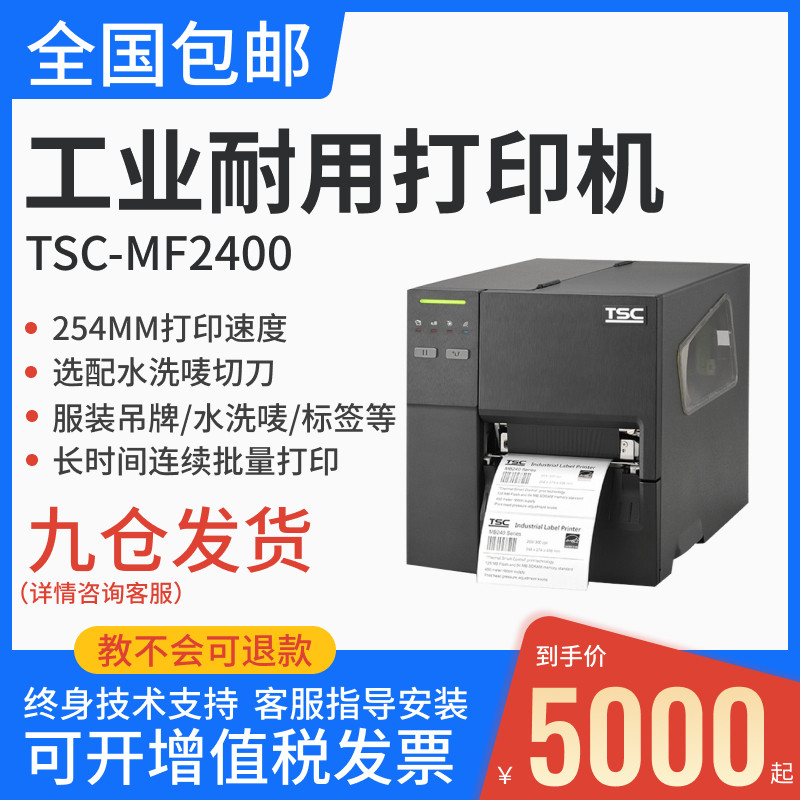 MF2400 MA3400P Industrial Barcode Printer Scenic Area Ticket Clothing Tag Washing Label Machine