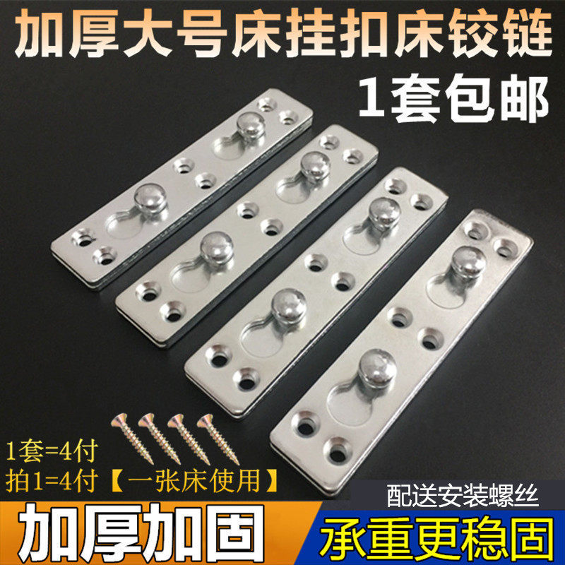 Bed Bolt Bed Hinged Bed Corner Yard CORNER YARD FURNITURE INVISIBLE BED ACCESSORIES BED HANGING BUCKLE THICKENED BED HANG-TAOBAO