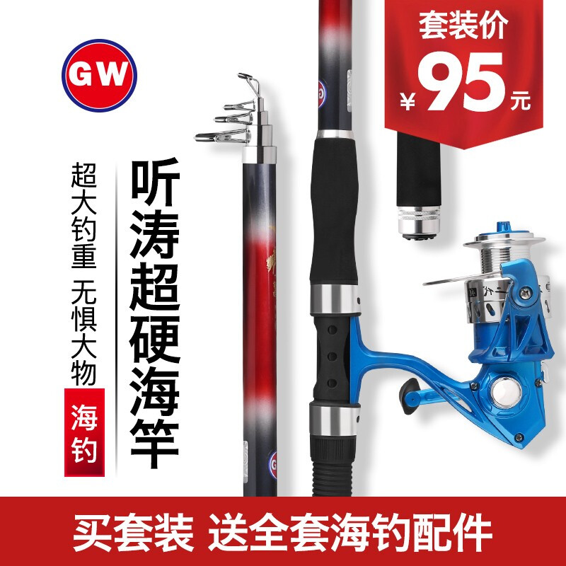 Light Weiwei GW Listen to Tao Chief Haipole Suite Haipole Far Rod Anchor Fishing Rod High Carbon Super Light Super Hard Throw Rod combination