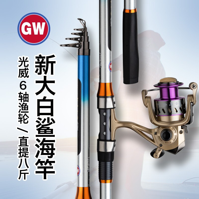 Light Wei New Great White Shark GW Carbon Sea Rod Suit Far Throw Rod Throw Rod and Rod Anchor Fishing Rod ultralight ultra-hard pole