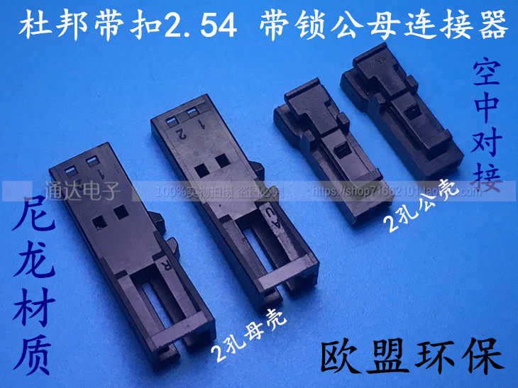 Flame-retardant DuPont buckle black left buckle 2 54 connector TJC8H with lock docking terminal male and female 2P plastic shell