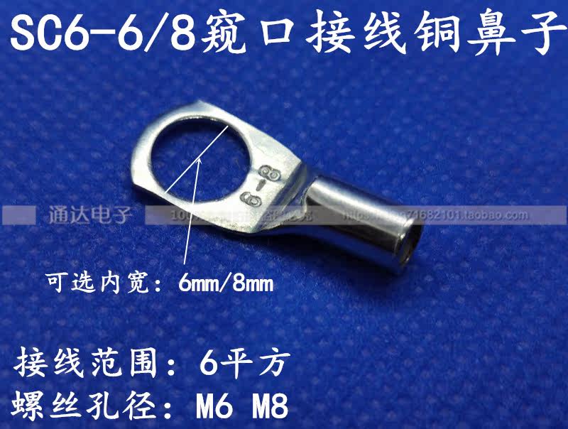 SC6-6 8 peep wire copper wiring terminal wiring terminal copper wire ear red copper 6 square cold pressed copper wire ear