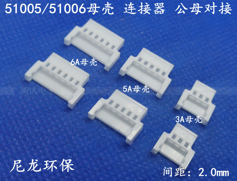 51005 51005 51006 connector rubber shell terminals 2 0MM hollow rubber shell plug 2P3P4P5P6P mother shell