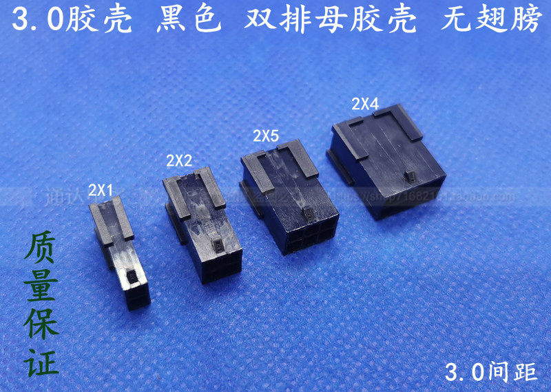 MX3 0 mother rubber shell connector double row without wings 2X1-2X12A pitch 3 0mm small 5557 plug