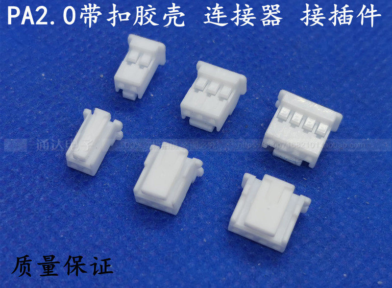 PA2 0 with buckle rubber shell connector 2 0mm PAE glue shell 2P3P4P5P6P7P8P with buckle plug