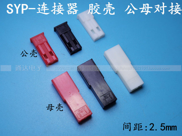 SYP-2P connector red Dupont 1P 2P 3P 3P butted connector spacing 2 54mm Gongma terminals