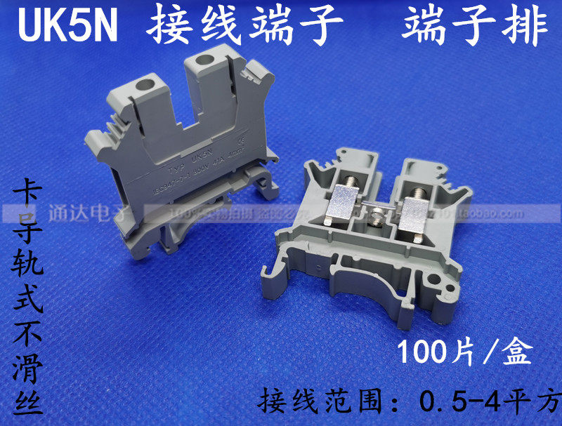 UK5N wiring terminal rail-type voltage wiring end subtable UK5n high quality 4 squared terminals 100 sheet boxes