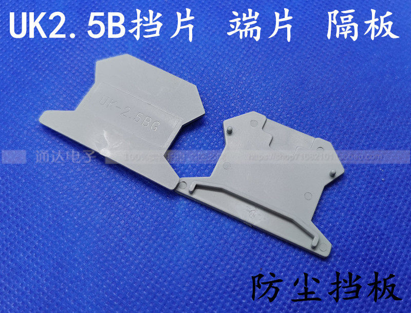 uk2 5b wiring end subtable Bezel Accessories D UK2 5G STOP SHEET SEPARATOR Terminal Bezel division Barrier Durable