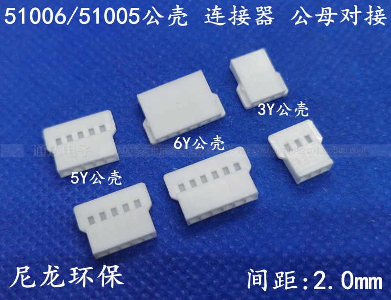 51006 51006 51005 connector rubber shell terminals 2 0MM hollow rubber shell plug 2P3P4P5P6P male shell