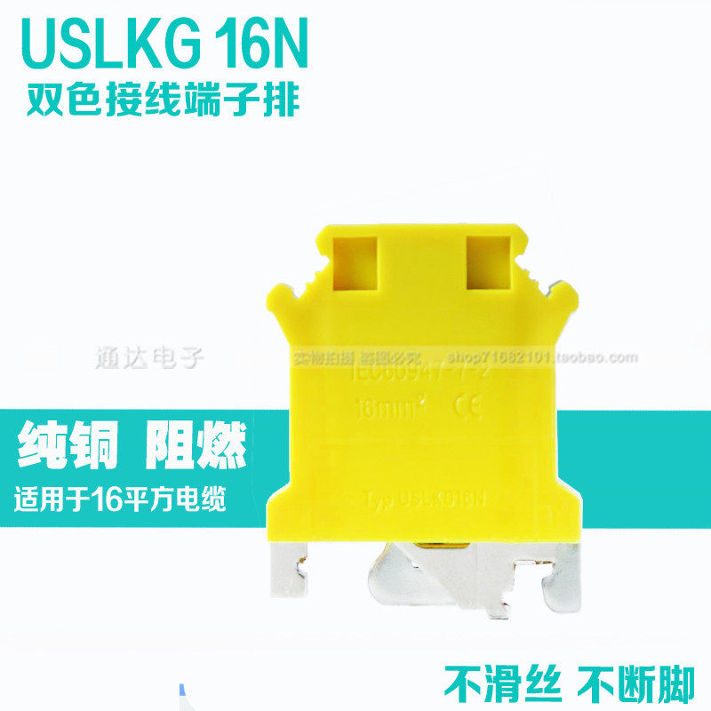 Wiring terminals USLKG16 Yellow Green ground terminal row UK16 square rail straight-through voltage terminals
