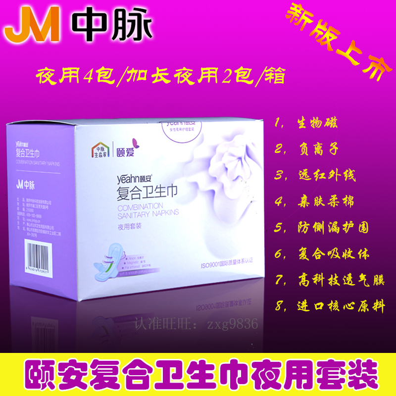 Middle pulse Summer Palace compound sanitary cotton night with suit magnetic far red negative ion 2018 new version physiological period towel