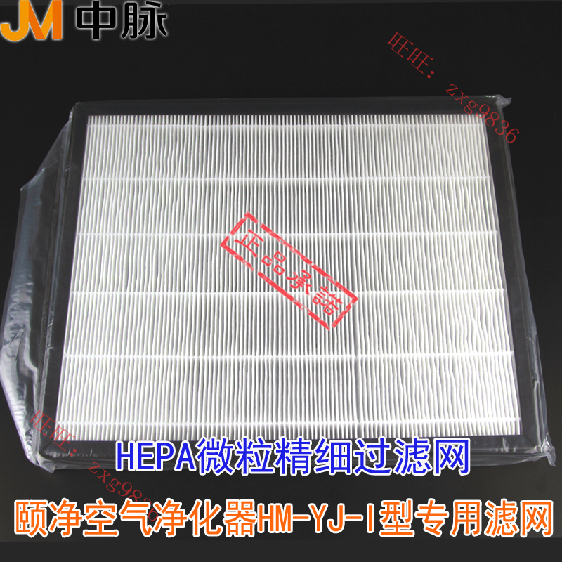 Medium-pulse net air purifier HM-YJ-I type 4 floor HEPA particulate fine filter mesh original plant filter core