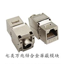 Over six of seven types of shielding module zinc alloy CAT 70000 megabytes network module Super Six CAT6A shielding module