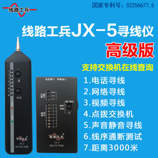 Сетевой тестер 测线仪线路工兵jx-5寻线仪电话网络测试仪视频查线器带电网线测试