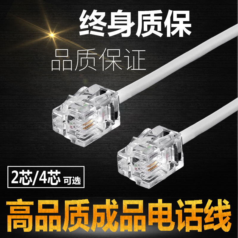Oxygen-free copper RJ11 finished telephone line 6P2C telephone line 6P4C seat line 1 1 5 2 3 5 5 m connecting line