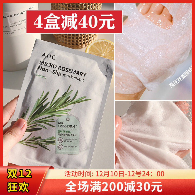 Moisturize the skin as soon as it is applied~ chewing gum mask AHC rosemary mask 5 pieces box, soothing and calming