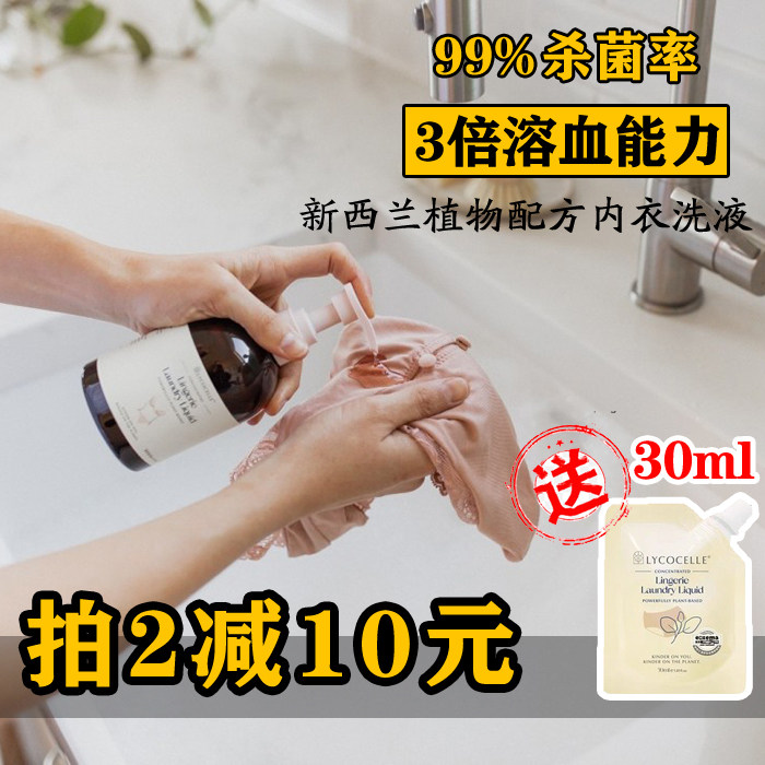 Professional Lotion bacteriostatic 3 times the blood stains New Zealand blooming Bacteria Underwear underwear laundry detergent 300ML