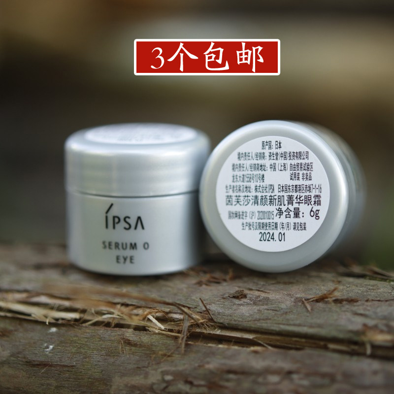 3 close to positive dress ~ IPSA Yin Sasha clear face cream 6g bright eyes small silver bullet tight to light veins