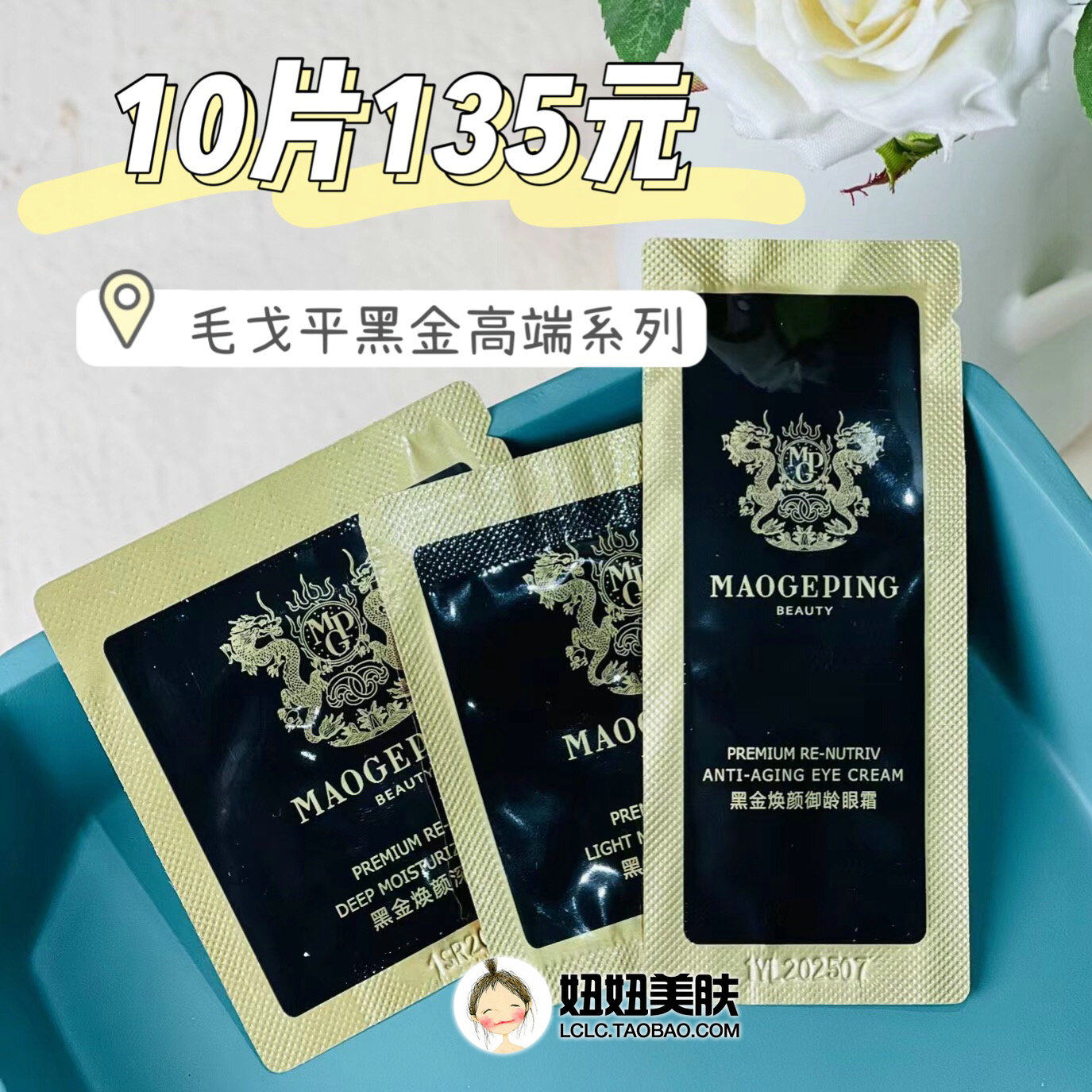 2000 Maugobing Black Gold Huanjian High-end Series Make Cream Eye Frost 1g Trial Pack 10 tablets 135 yuan