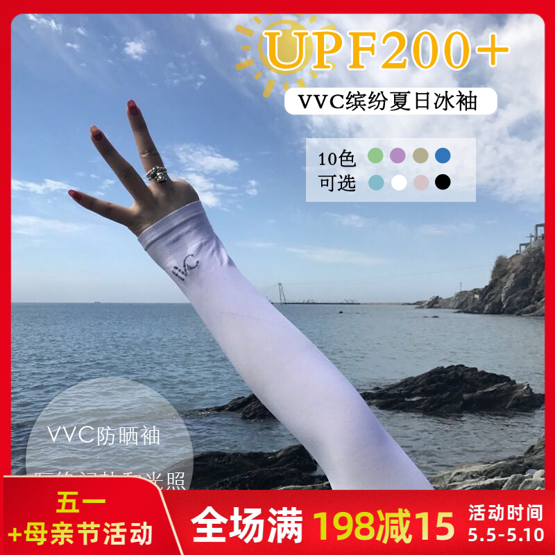 Upper shelves 5 year VVC sunscreen Ice Sleeveless UV Summer Ice Sleeves Protect Arm Breathable Drive Outdoor