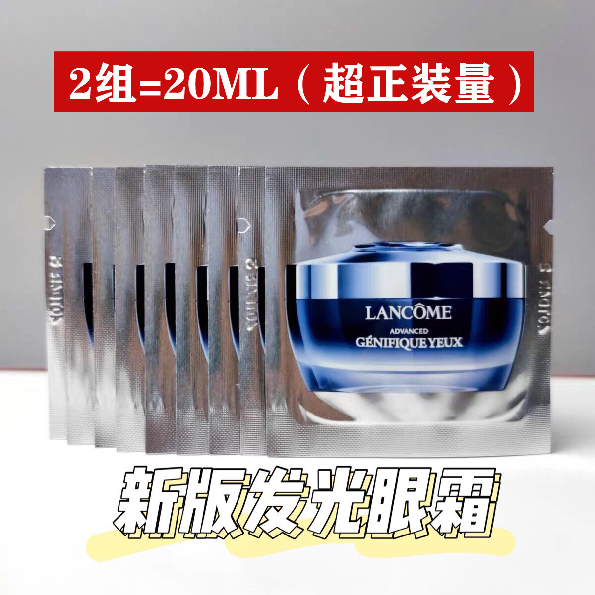 The newest version to lighten fine lines and dark circles, real cow Lancome small black bottle luminous eye cream (1ml*10 pieces)