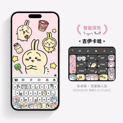 chiikawa chiikawa Baidu Sogou input method skin keyboard phone case