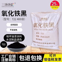 Tricyclic ring color iron oxide black powder 722 terrazzo floor caulking agent Cement products toning black pigment powder